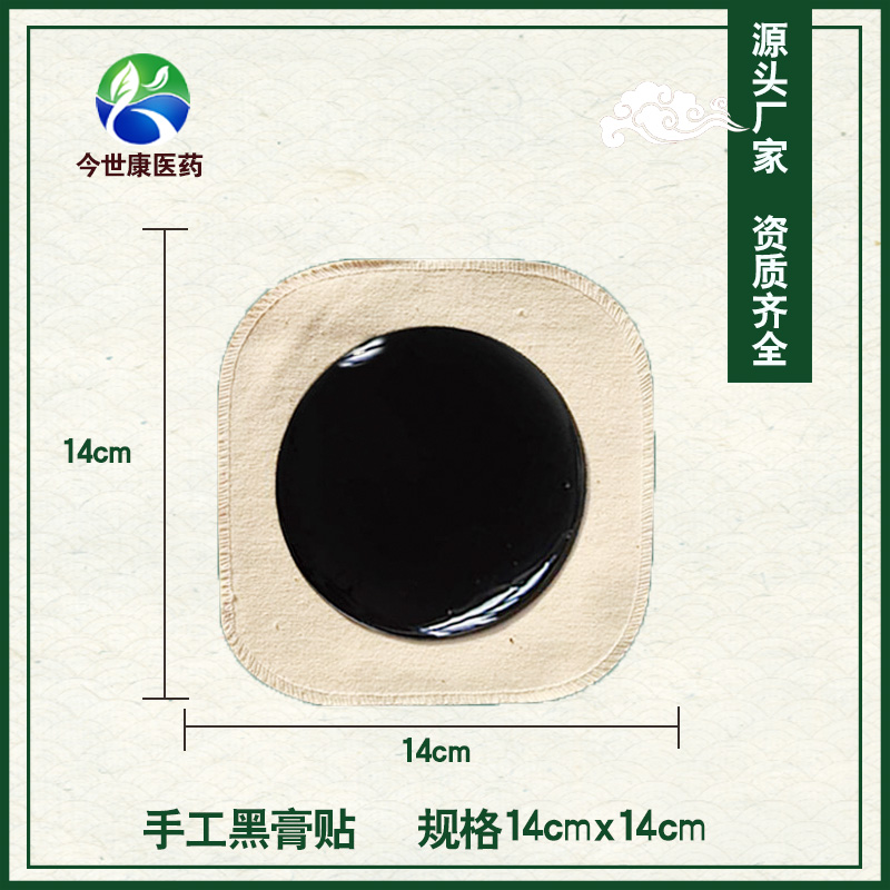 黑膏藥貼牌生產(chǎn)代加工一般多少錢？價格是多少？