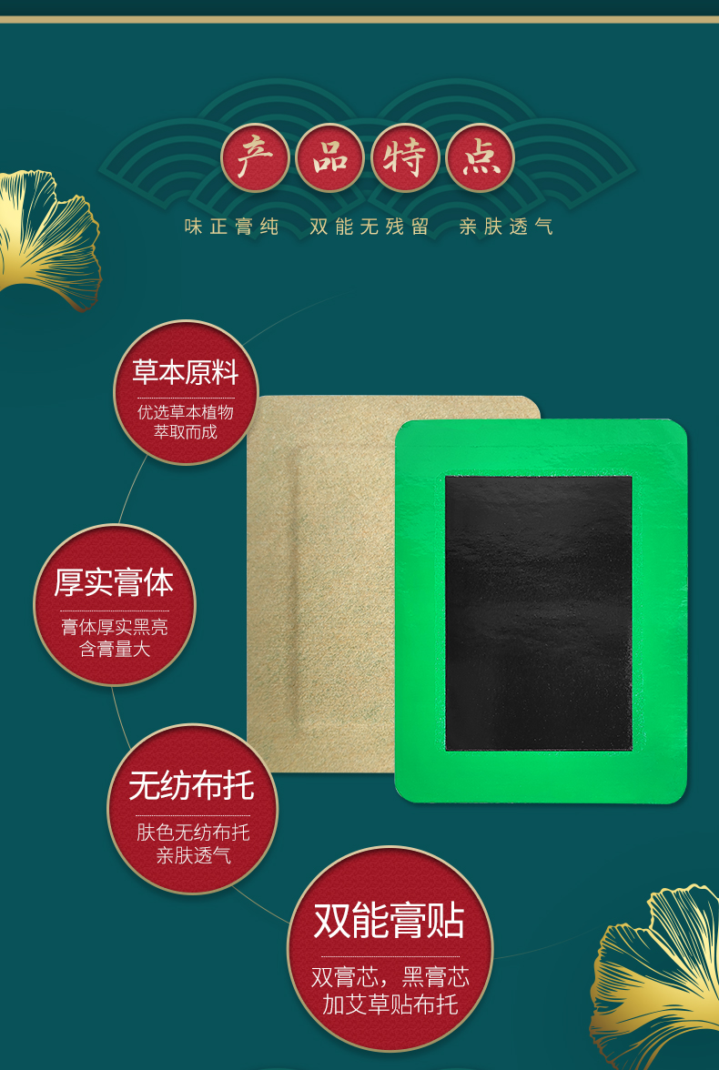 雙能膏貼，黑膏芯加艾草布托