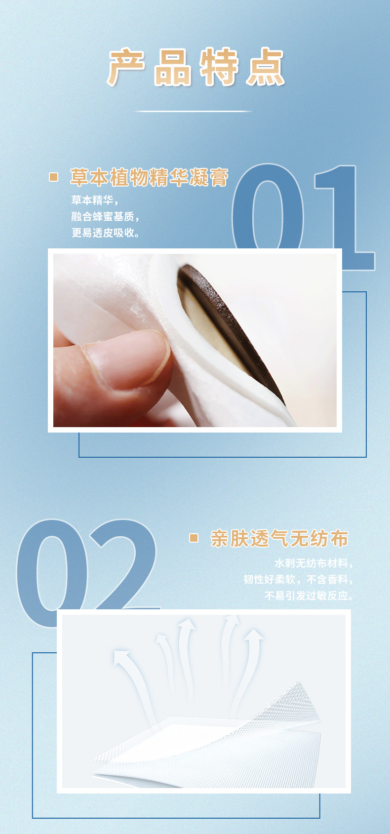 草本精華融合蜂蜜基質(zhì)，無紡布材質(zhì)親膚透氣