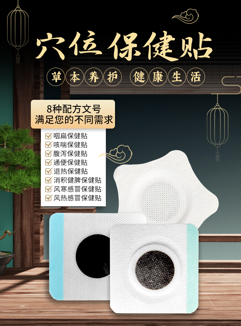穴位保健貼，文號多，滿足您的不同需求