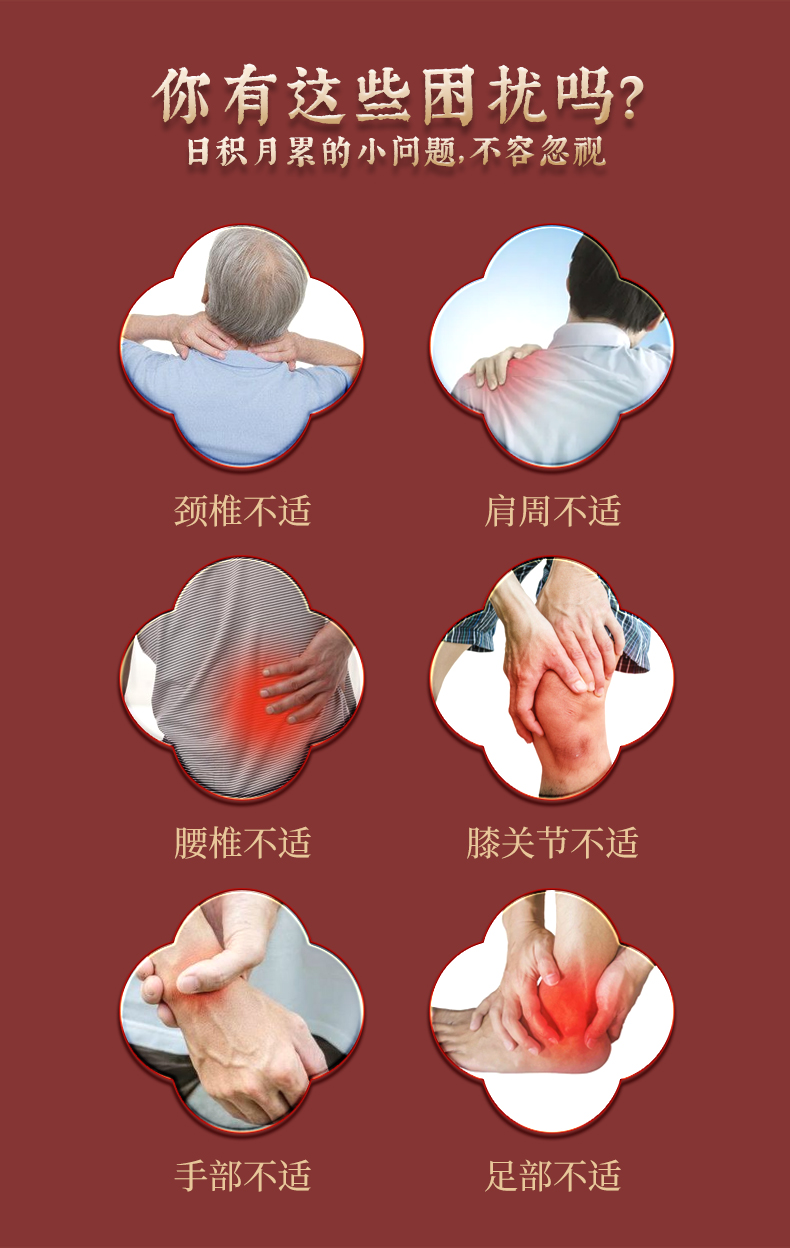 頸椎、腰椎、膝關(guān)節(jié)、手部、足部不適