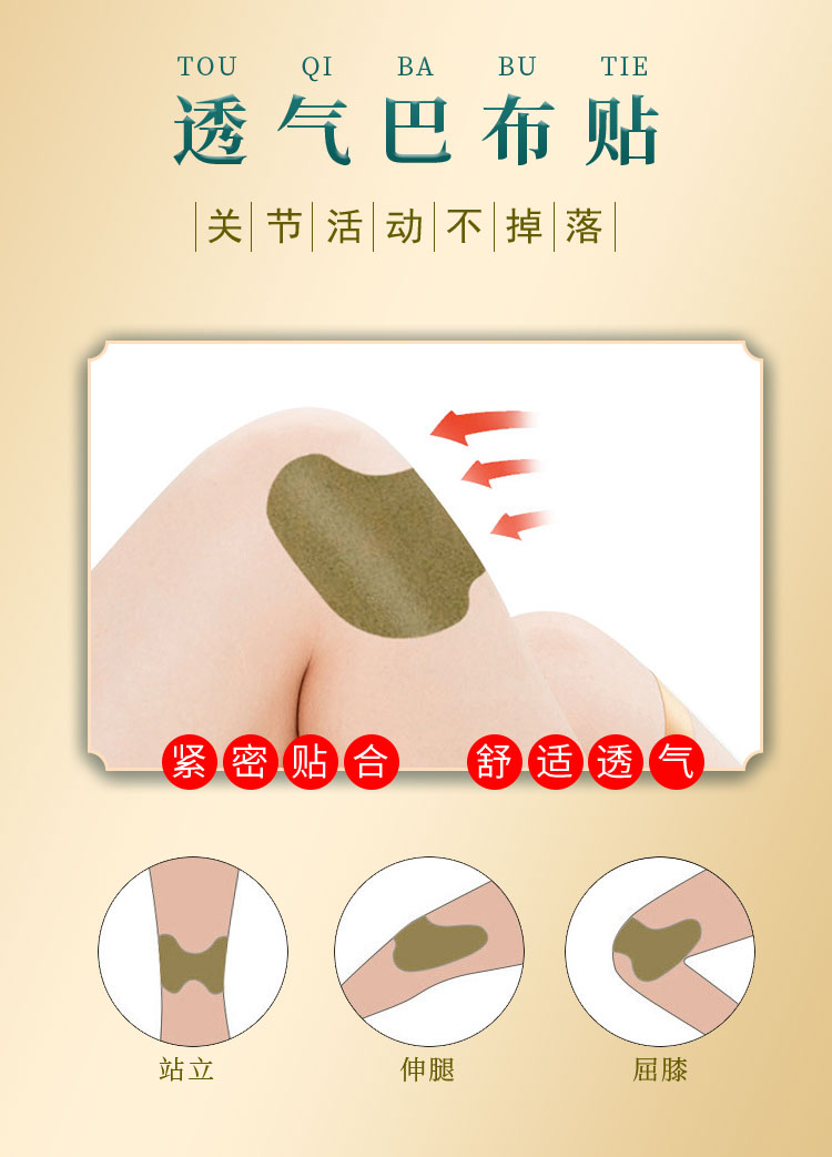 艾草貼屬于巴布貼，緊密貼合，貼敷感舒適透氣