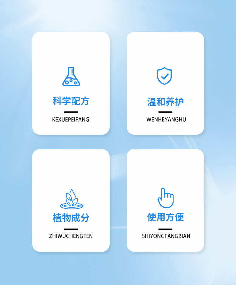 科學配方，植物成分，使用方便